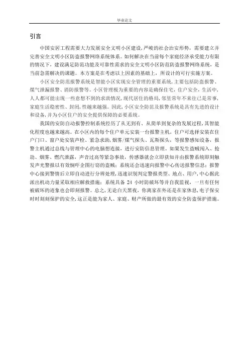智能小区安防系统毕业设计论文
