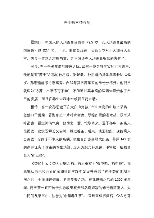 养生药王茶介绍