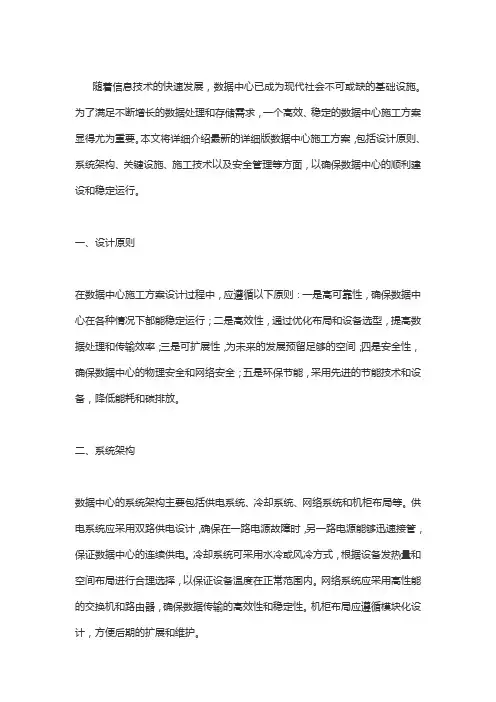 最新的详细版数据中心施工方案