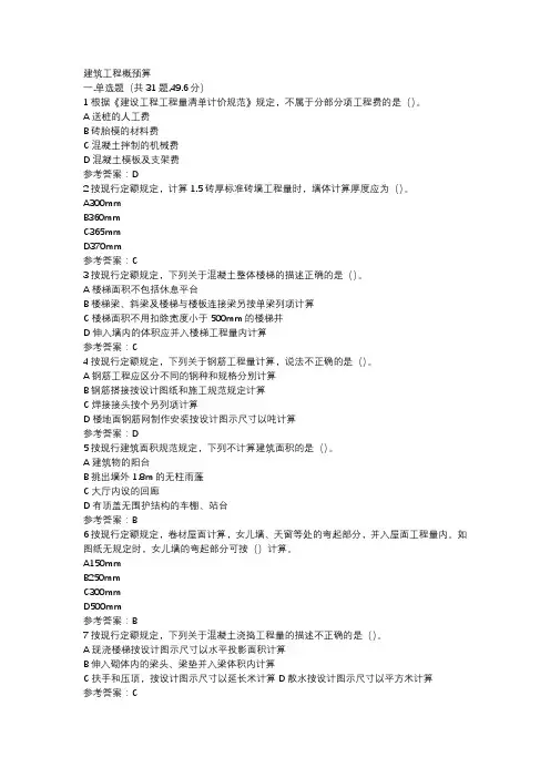 建筑工程技术建筑工程预算试题及答案