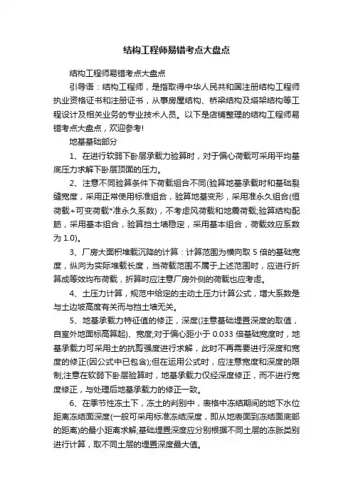结构工程师易错考点大盘点