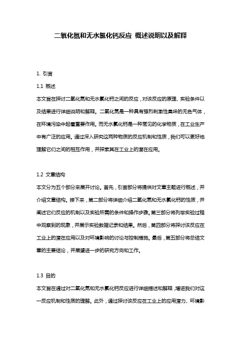 二氧化氮和无水氯化钙反应_概述说明以及解释