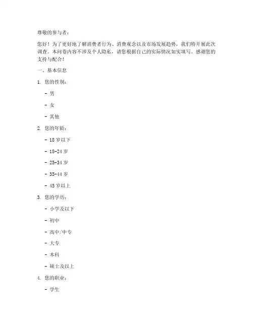 关于消费的调查问卷模板