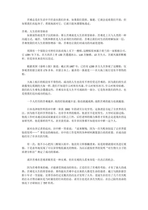 苦难是人生的必修课：战胜苦难的19种方法_方法十七：让苦难激发你的斗志