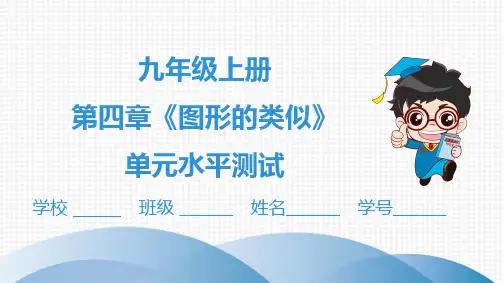 上册 第四章《图形的相似》PPT课件(北师大版)