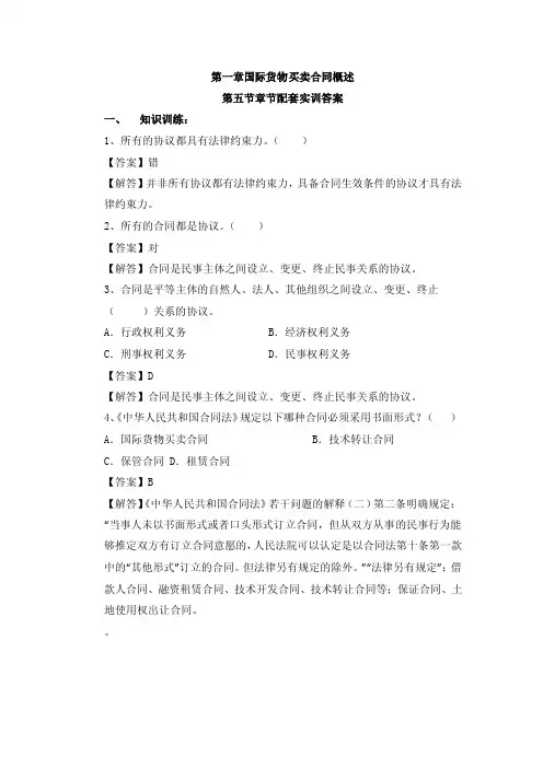 国际贸易合同实务期末复习试题含答案