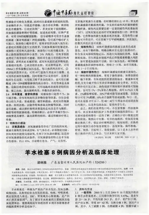 羊水栓塞8例病因分析及临床处理