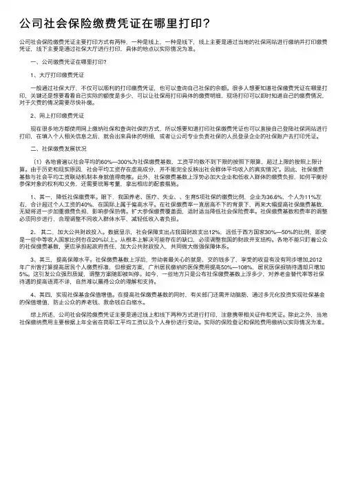 公司社会保险缴费凭证在哪里打印？