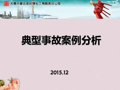 化工行业事故案例分析报告(PPT 70页)
