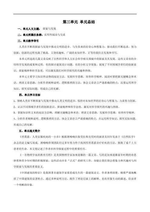 高中语文必修下 第三单元(单元总结)(