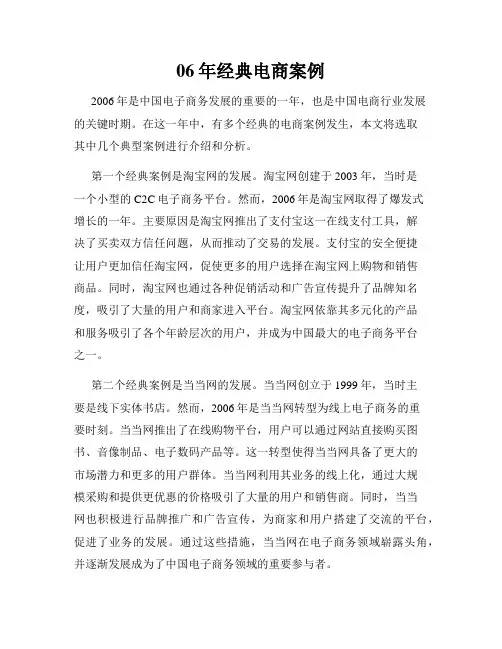 06年经典电商案例