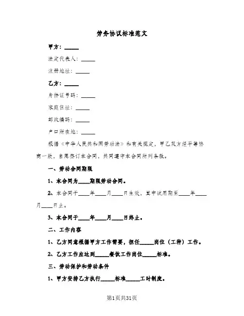 劳务协议标准范文(5篇)
