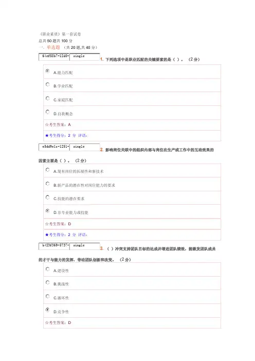 国家开放大学电大《职业素质》试卷及答案