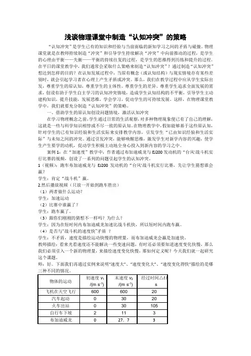浅谈物理课堂中制造“认知冲突”的策略