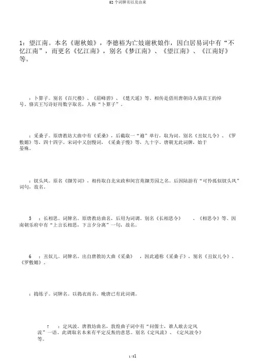 52个词牌名以及由来