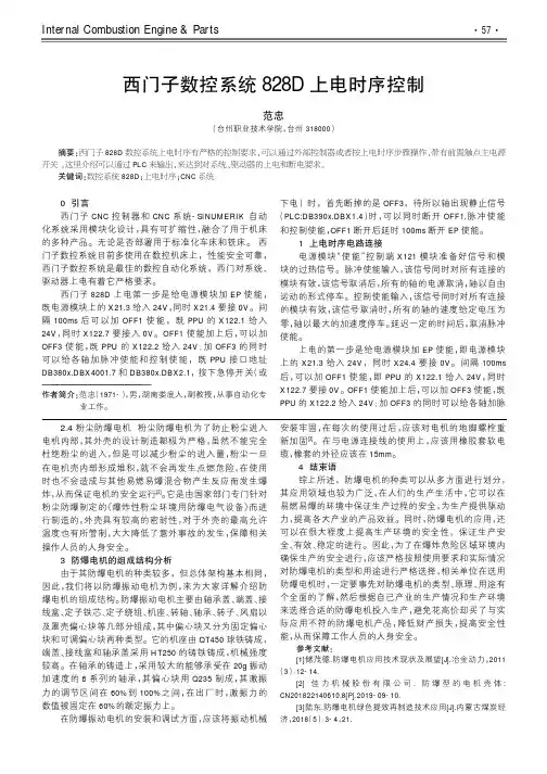 西门子数控系统828D上电时序控制
