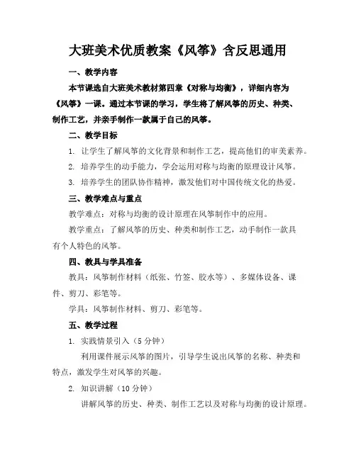 大班美术优质教案《风筝》含反思通用