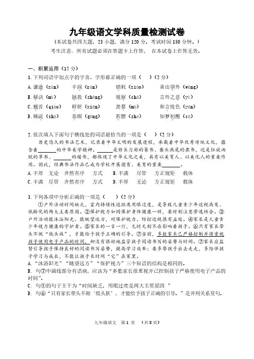 2024年3月大连市沙区九年级语文中考模拟质检试卷附答案解析