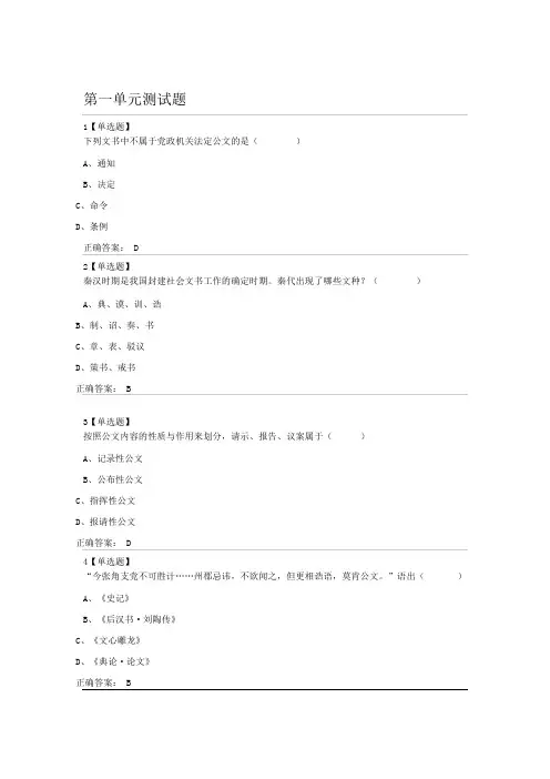 公文写作课后习题