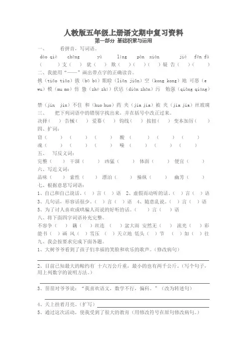 人教版五年级上册语文期中复习资料