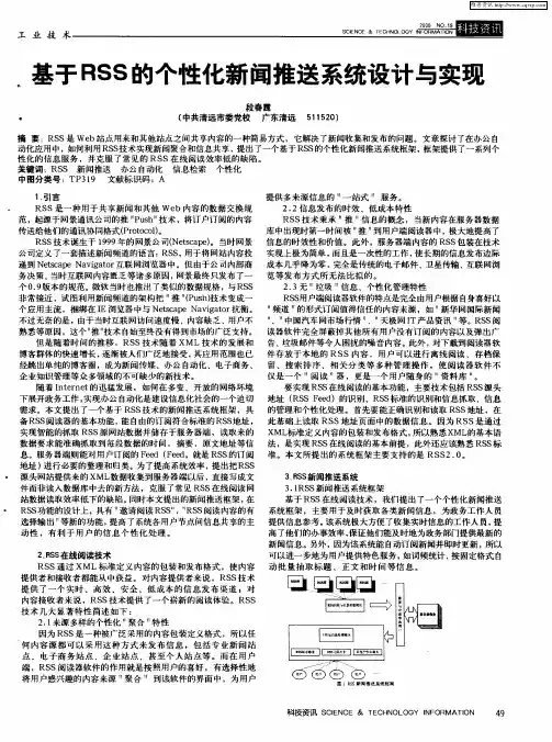基于RSS的个性化新闻推送系统设计与实现