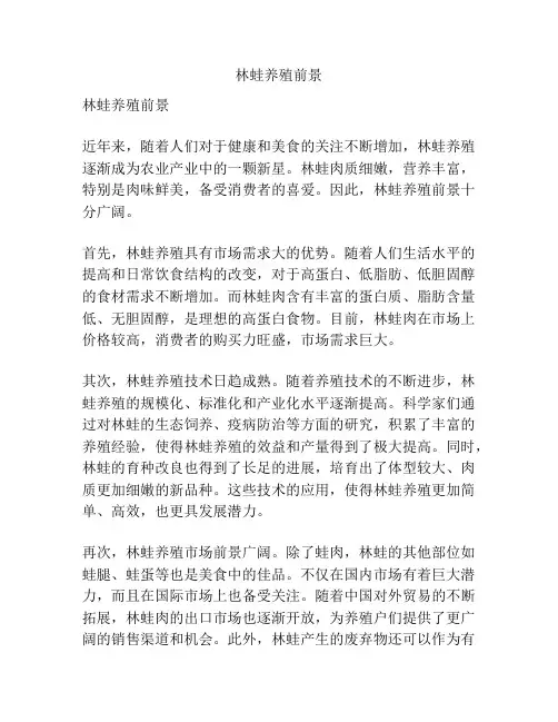 林蛙养殖前景