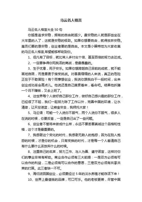 马云名人格言