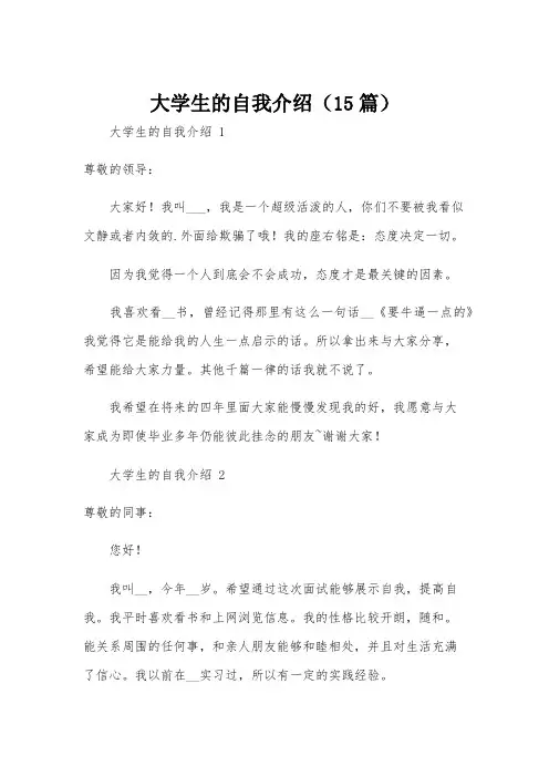 大学生的自我介绍(15篇)
