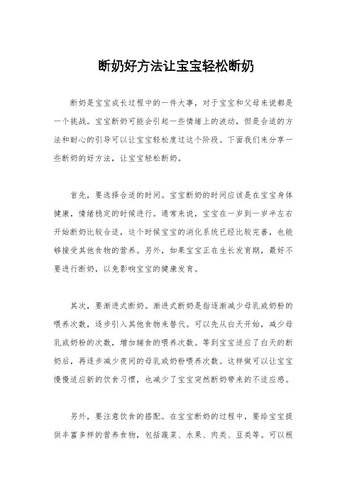 断奶好方法让宝宝轻松断奶