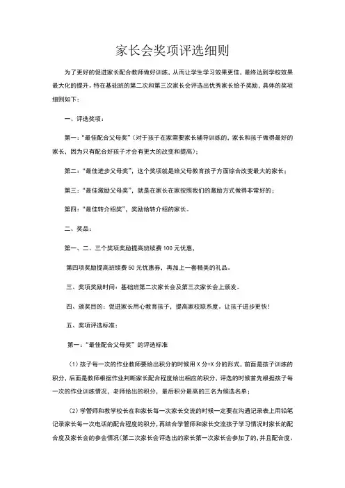 家长会奖项评选细则