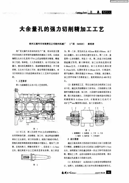 大余量孔的强力切削精加工工艺