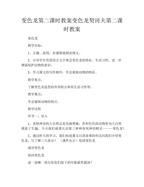 变色龙第二课时教案变色龙契诃夫第二课时教案