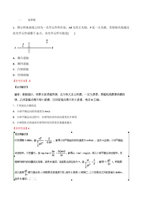 2016年高校自主招生物理模拟试题精编训练 06解析版 Word版含解析