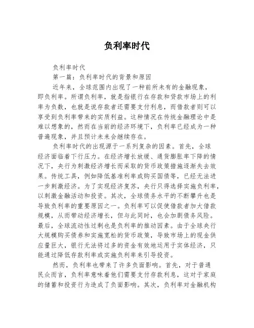 负利率时代2篇