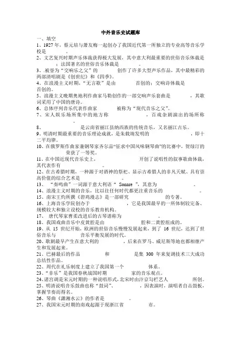 删减版 中外音乐史题库