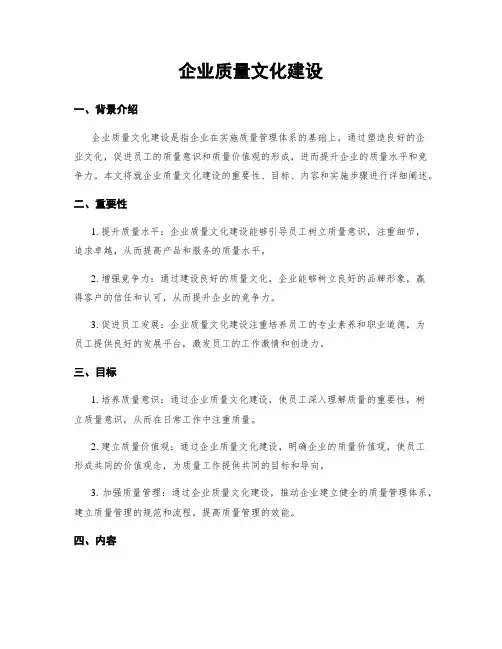 企业质量文化建设