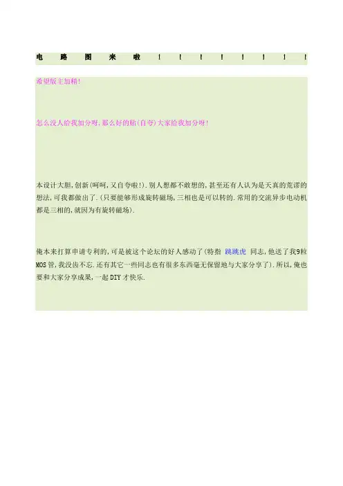 简单无刷电调制作