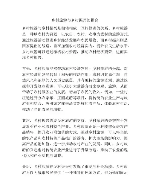 乡村旅游与乡村振兴的耦合