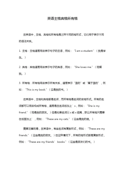 英语主格宾格所有格