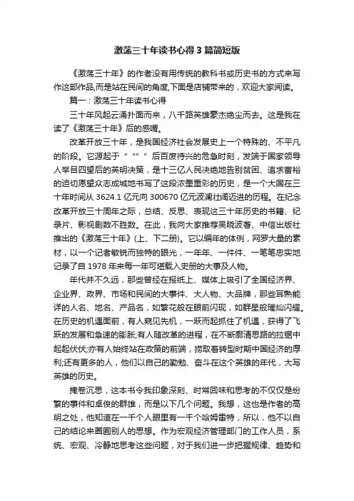 激荡三十年读书心得3篇简短版