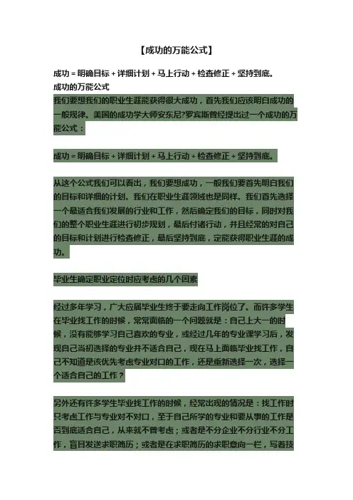 【成功的万能公式】