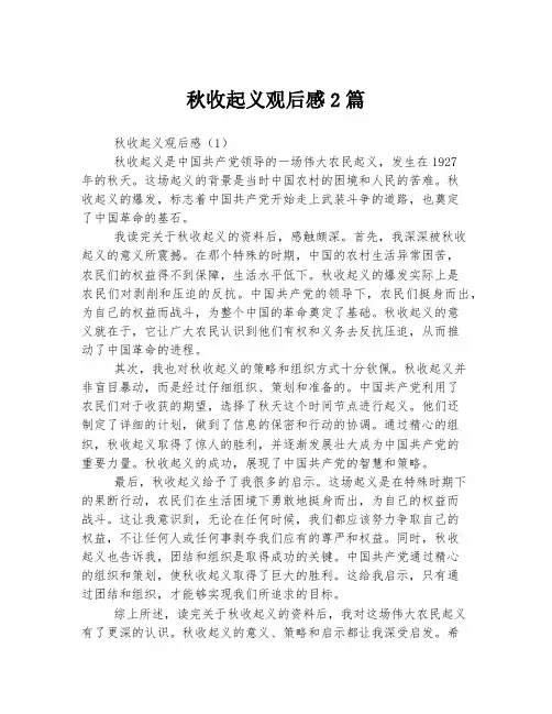 秋收起义观后感