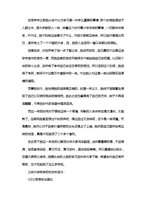 新版三峡大学药学考研经验考研参考书考研真题