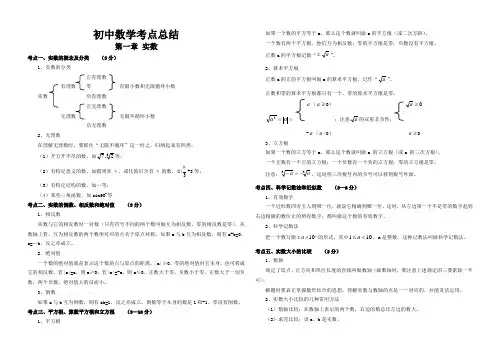 北师大版中考数学知识点总结