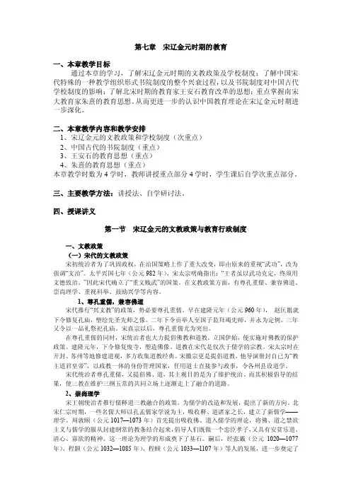 第七章宋辽金元时期的教育!10
