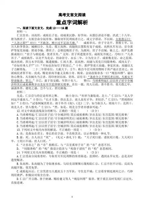 高中语文2024届高考复习文言文阅读重点字词解析(共两篇)