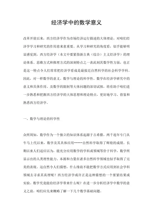 经济学中边际分析的作用