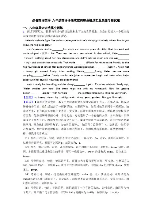 英语 八年级英语语法填空训练易错点汇总及练习测试题