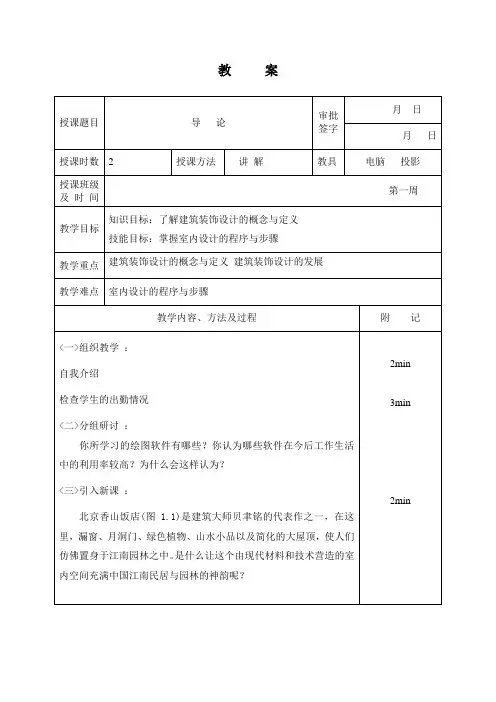 室内设计   导论