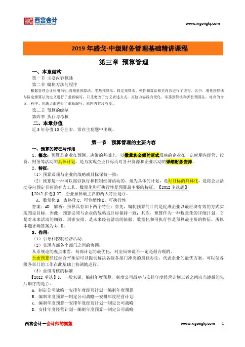 中级财务管理讲义.doc